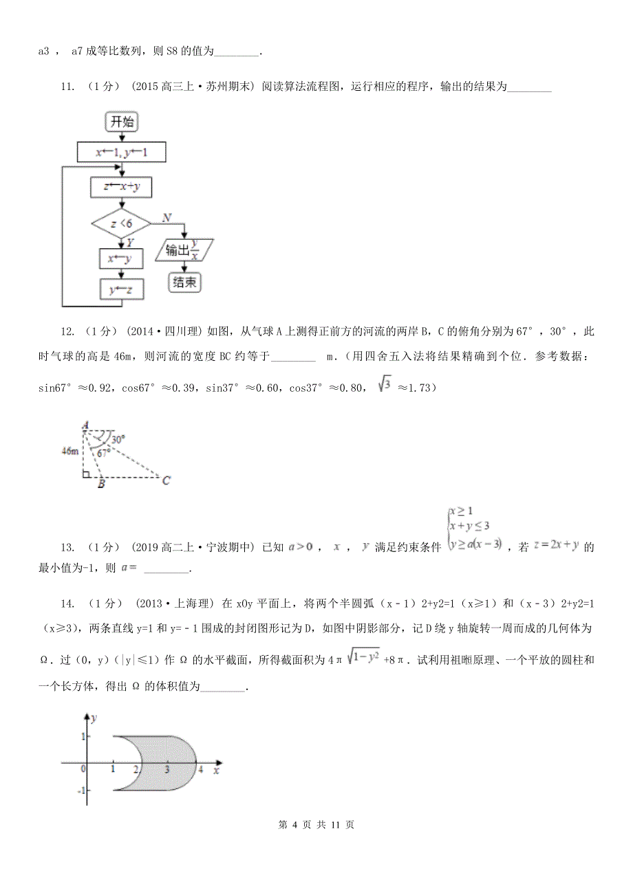 内蒙古自治区高三上学期期末数学试卷（理科）（I）卷（模拟）_第4页