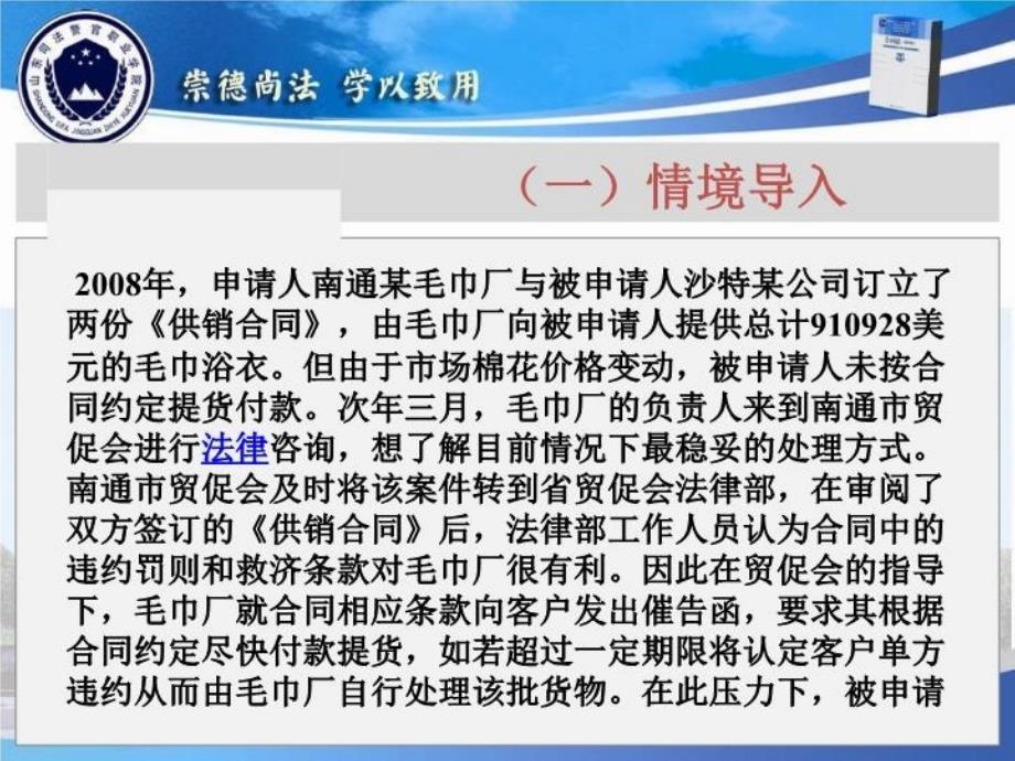 最新学习情境十九合同纠纷处理PPT课件_第4页