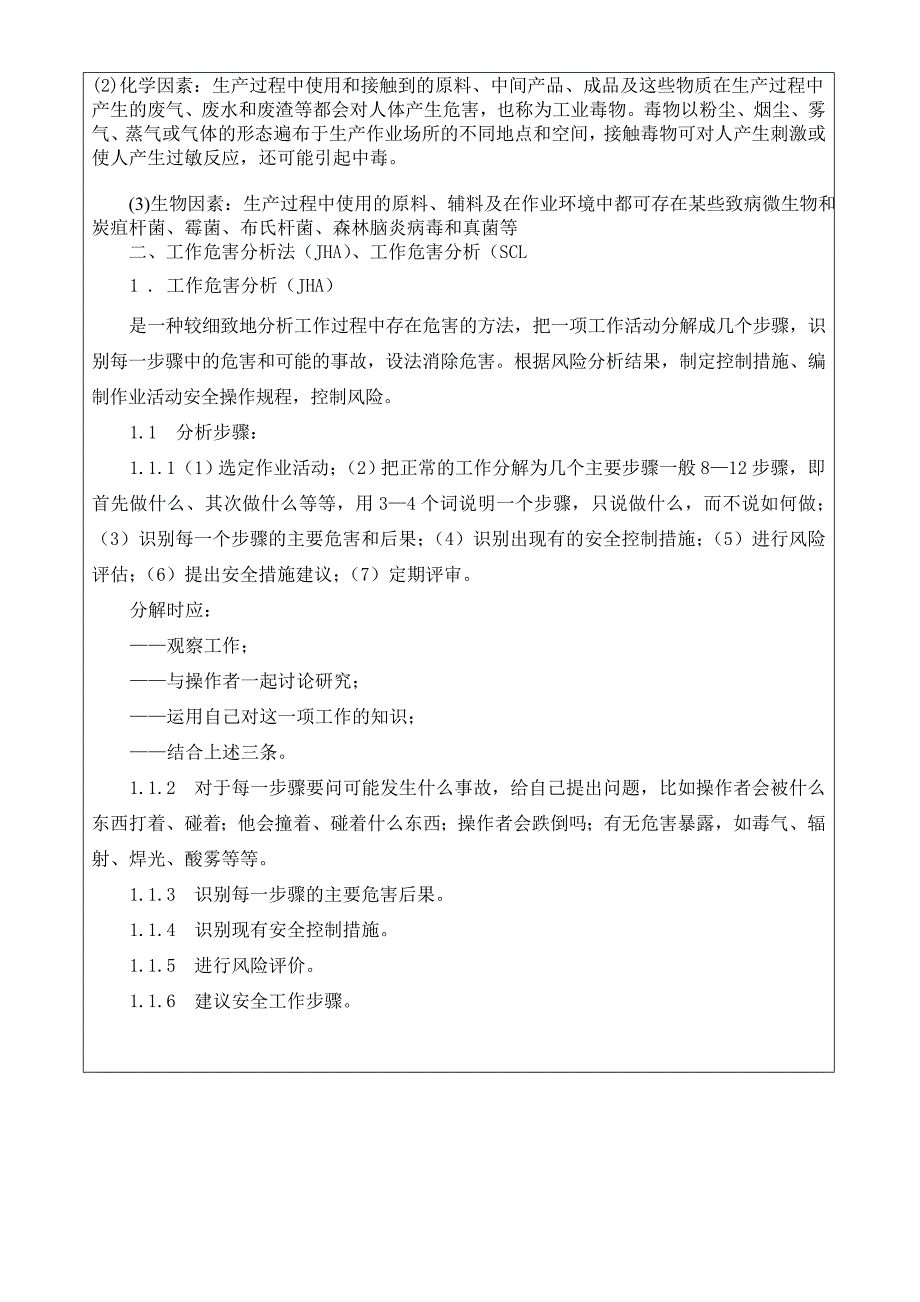 JHA、SCL培训教案_第2页