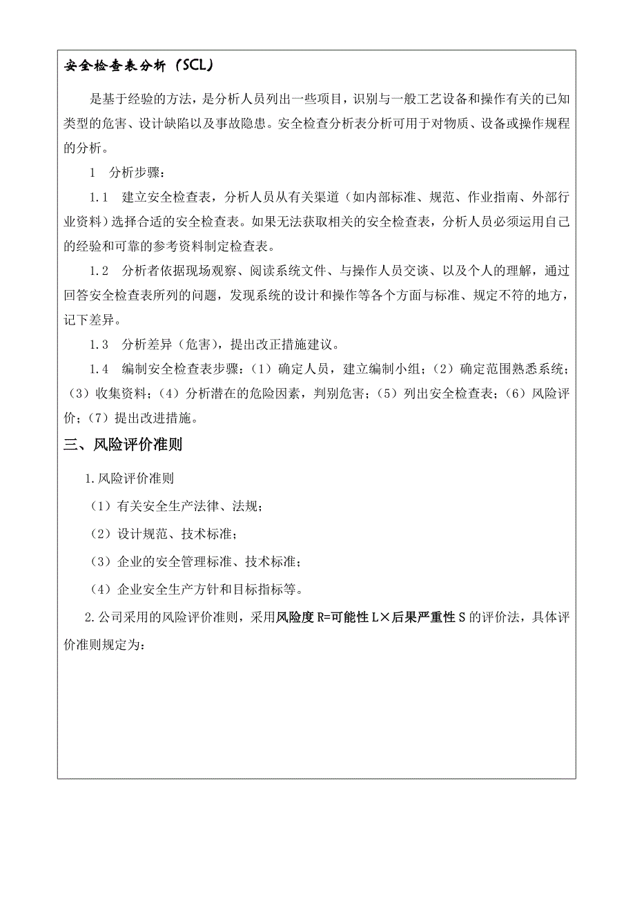 JHA、SCL培训教案_第3页