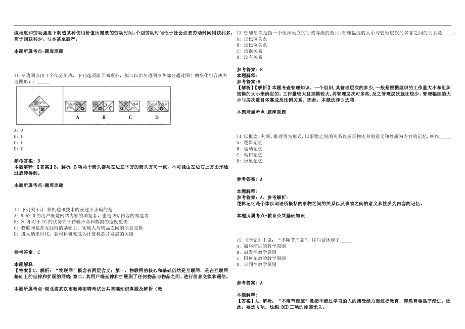 2022年02月山东科技大学招聘拟聘（一）笔试参考题库含答案解析篇_第3页