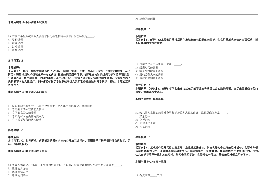 2022年02月山东科技大学招聘拟聘（一）笔试参考题库含答案解析篇_第4页