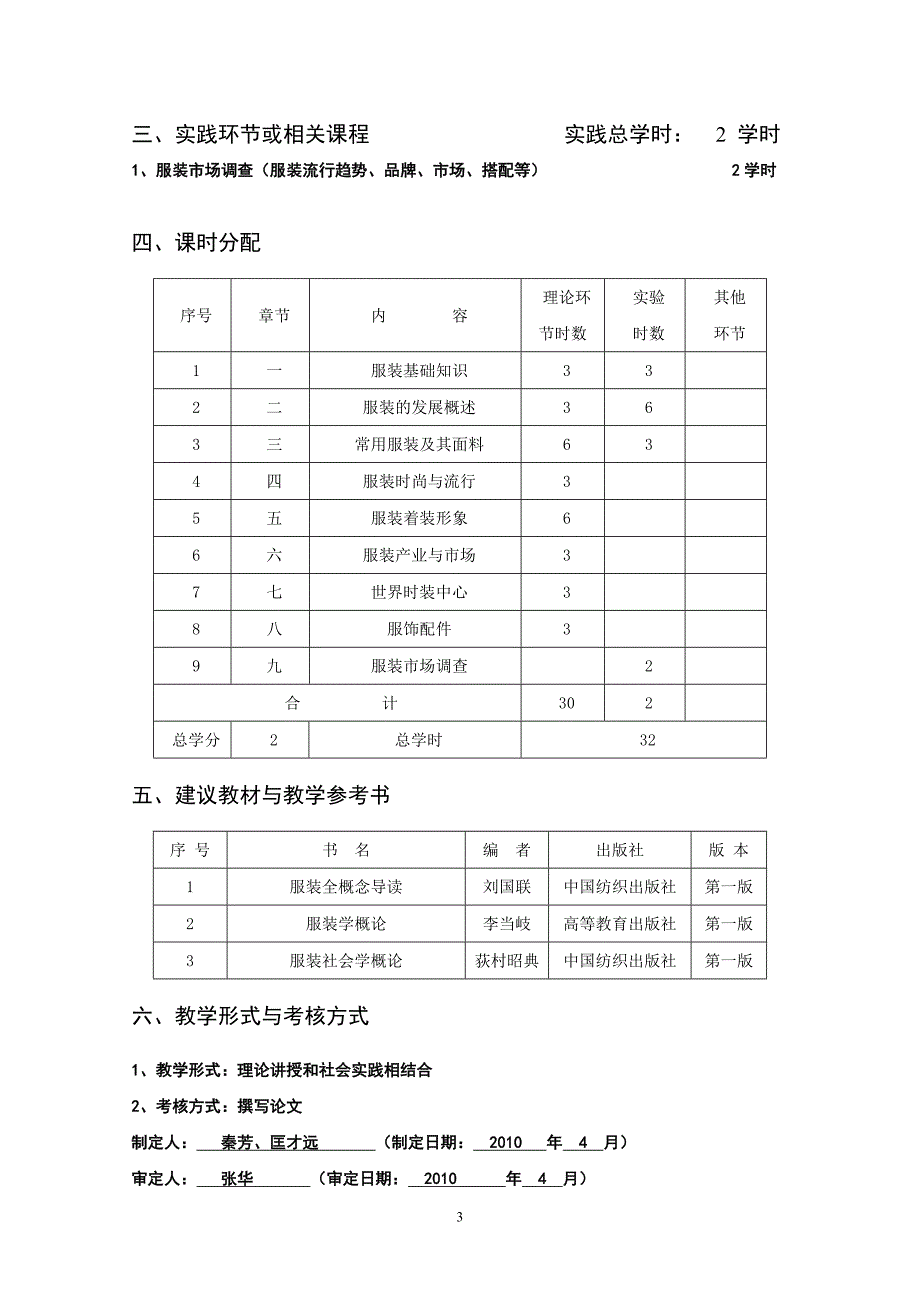 《服装与社会生活》教学大纲.doc_第3页