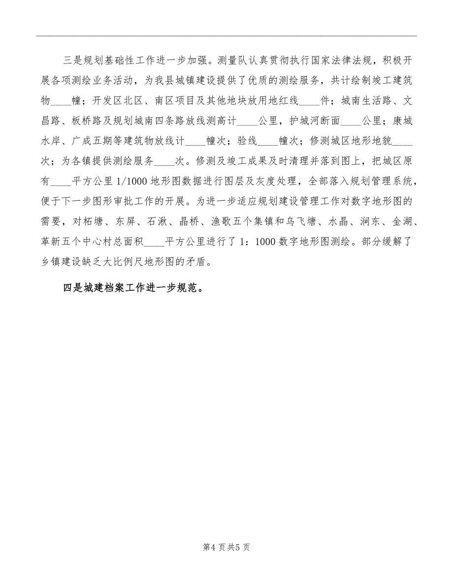 县建设局年终总结表彰大会讲话稿_第4页