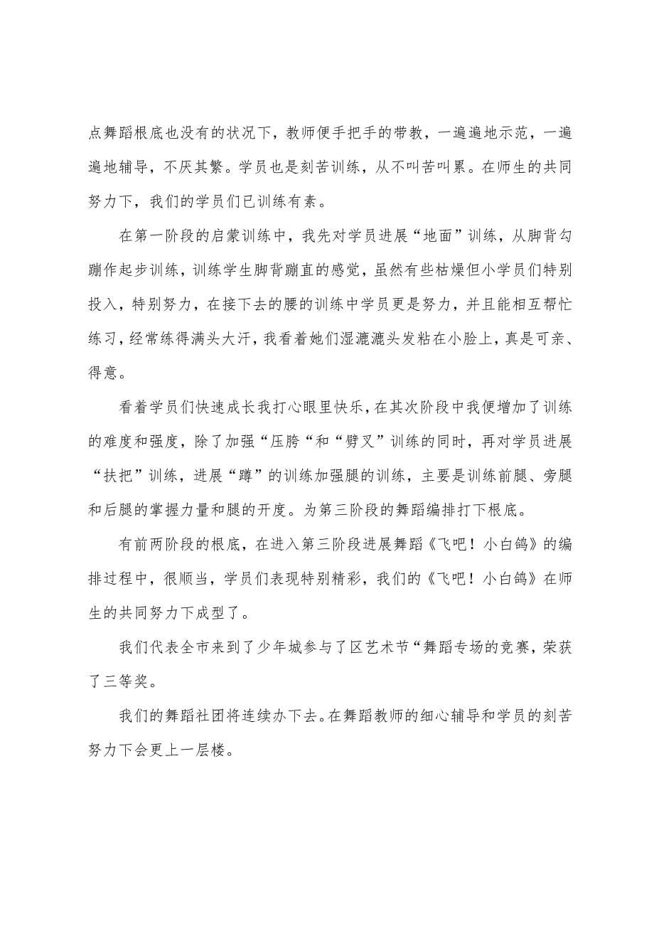 舞蹈社团的活动总结范文.docx_第5页