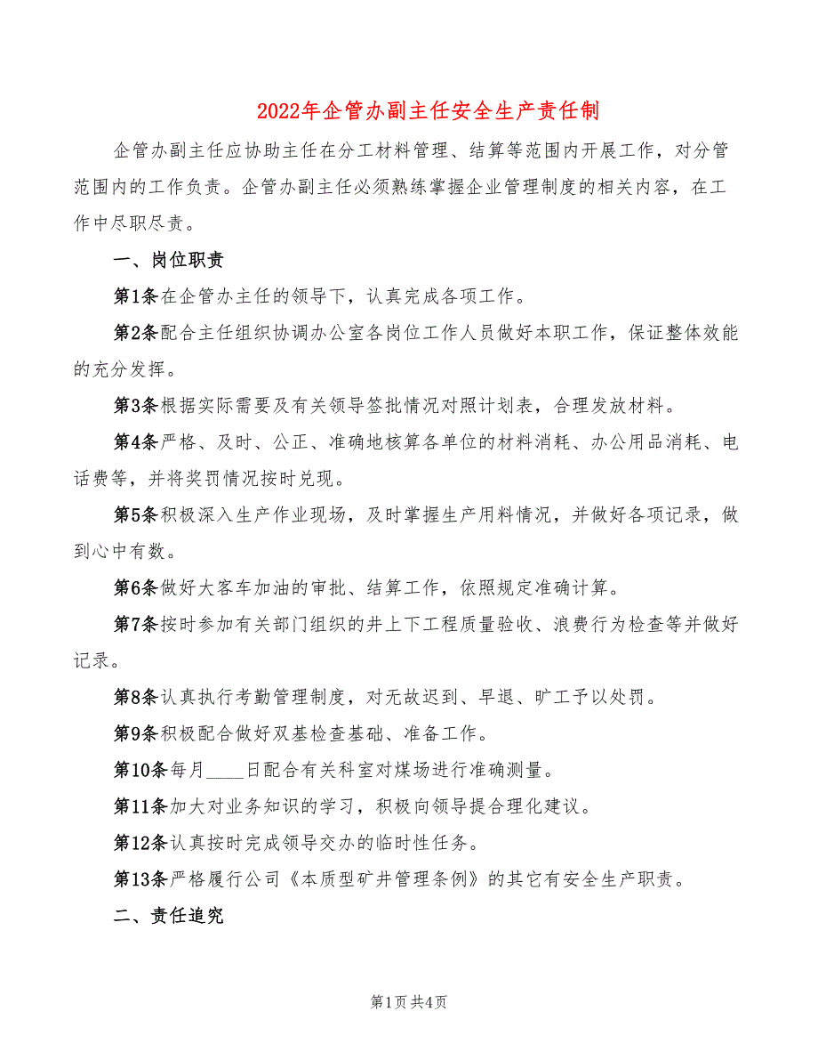 2022年企管办副主任安全生产责任制_第1页