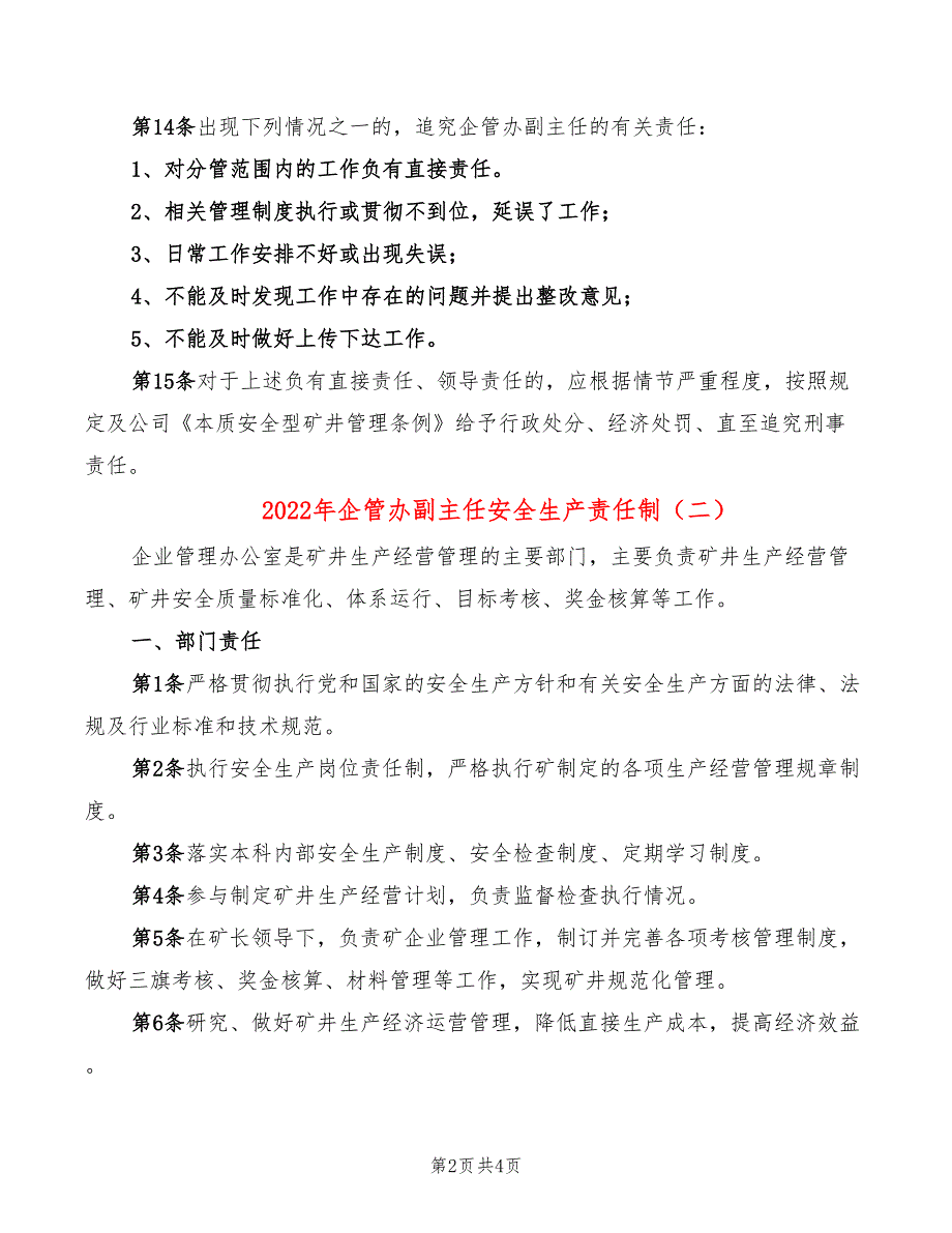 2022年企管办副主任安全生产责任制_第2页