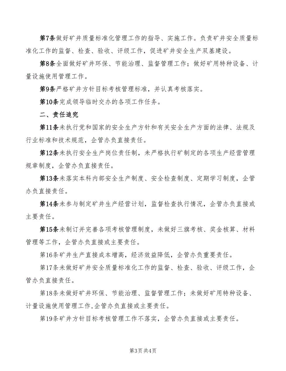 2022年企管办副主任安全生产责任制_第3页