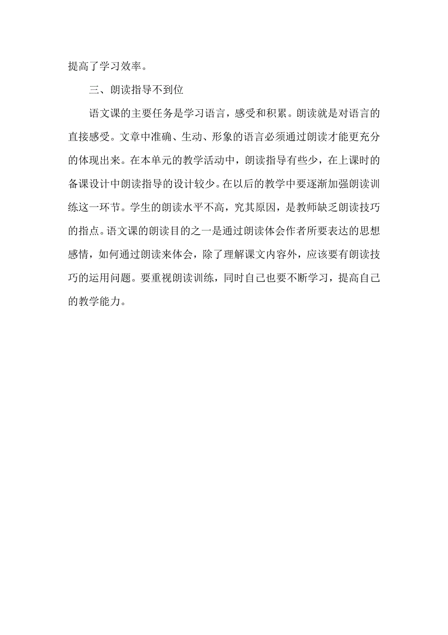 人教版小学二年级语文下册第一单元教学反思_第2页