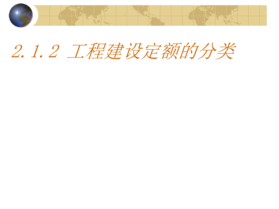 第2章工程造价计价依据2.1工程建设定额_第3页