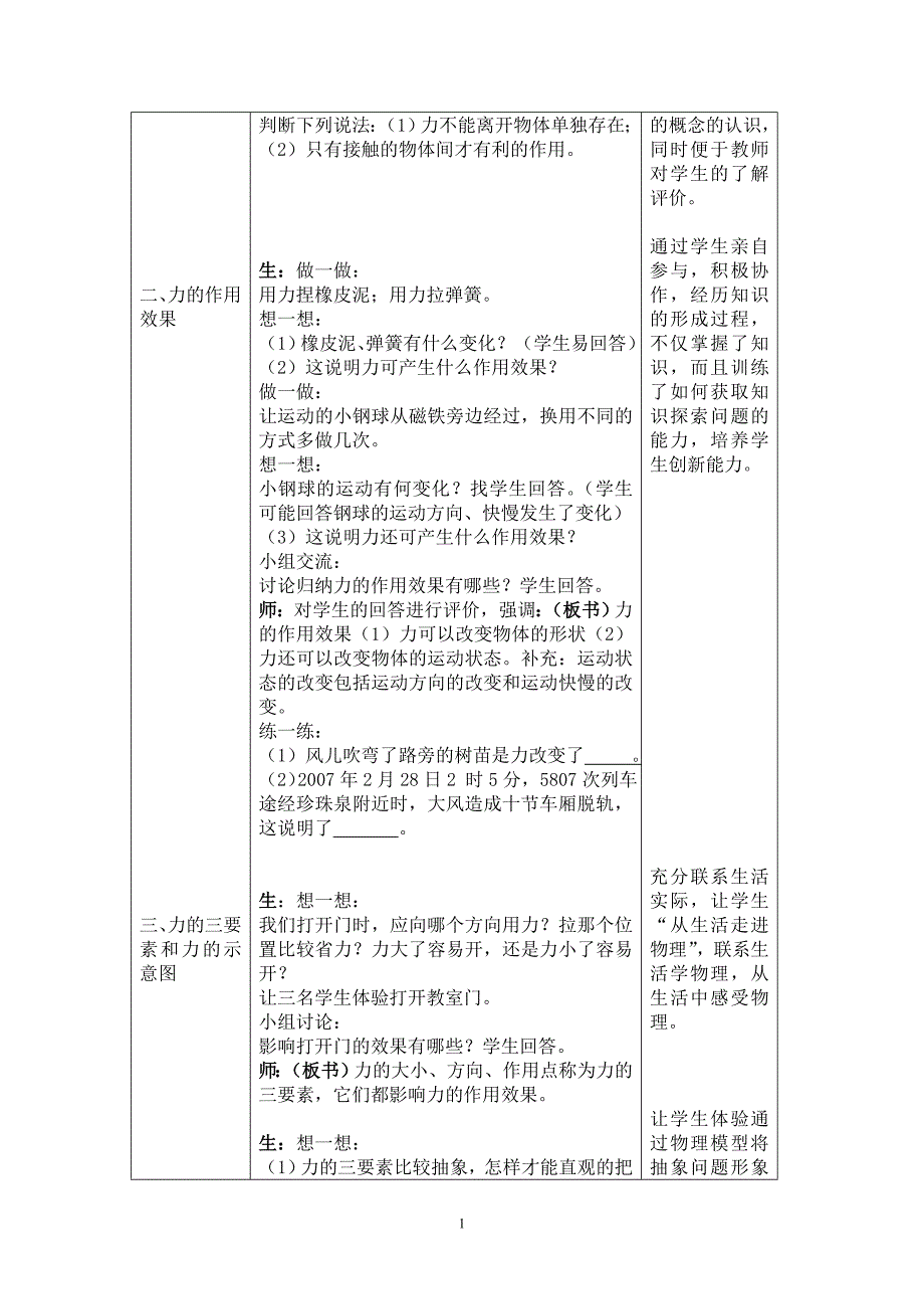 岳化三中罗澎教学设计_第2页