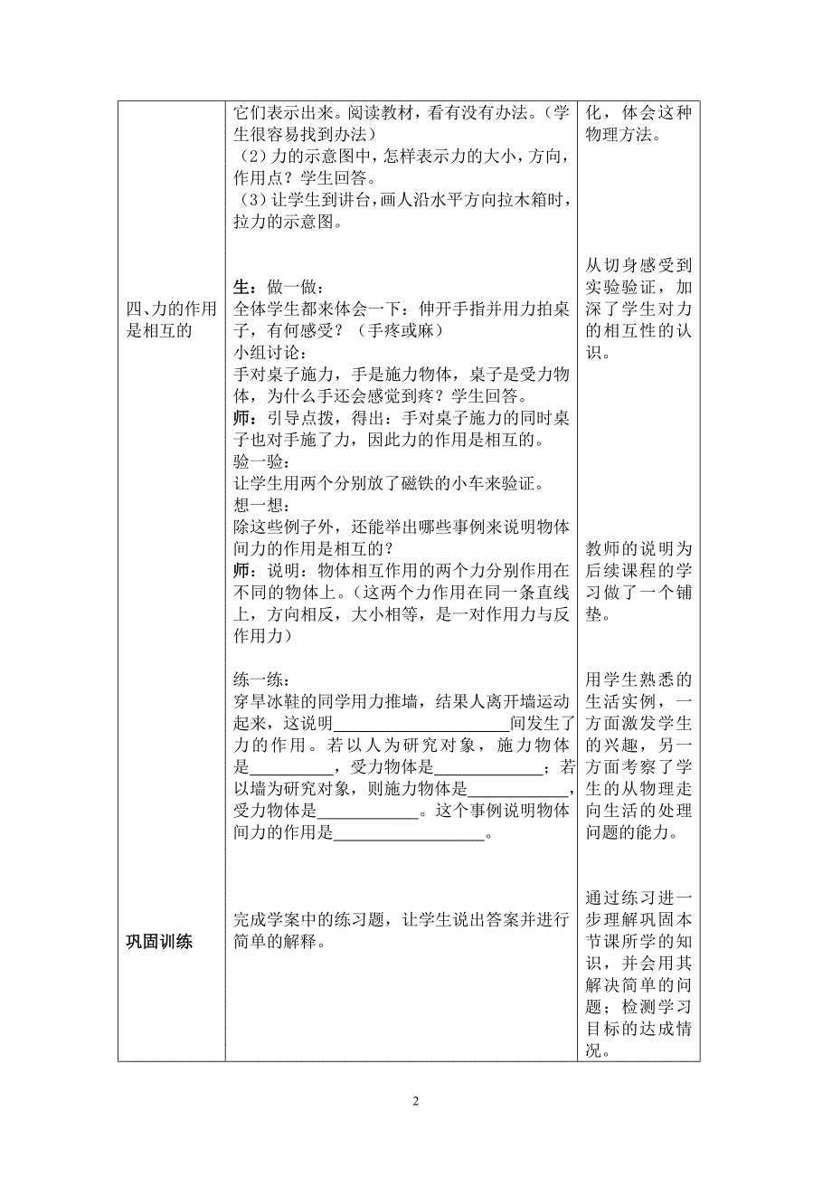 岳化三中罗澎教学设计_第3页