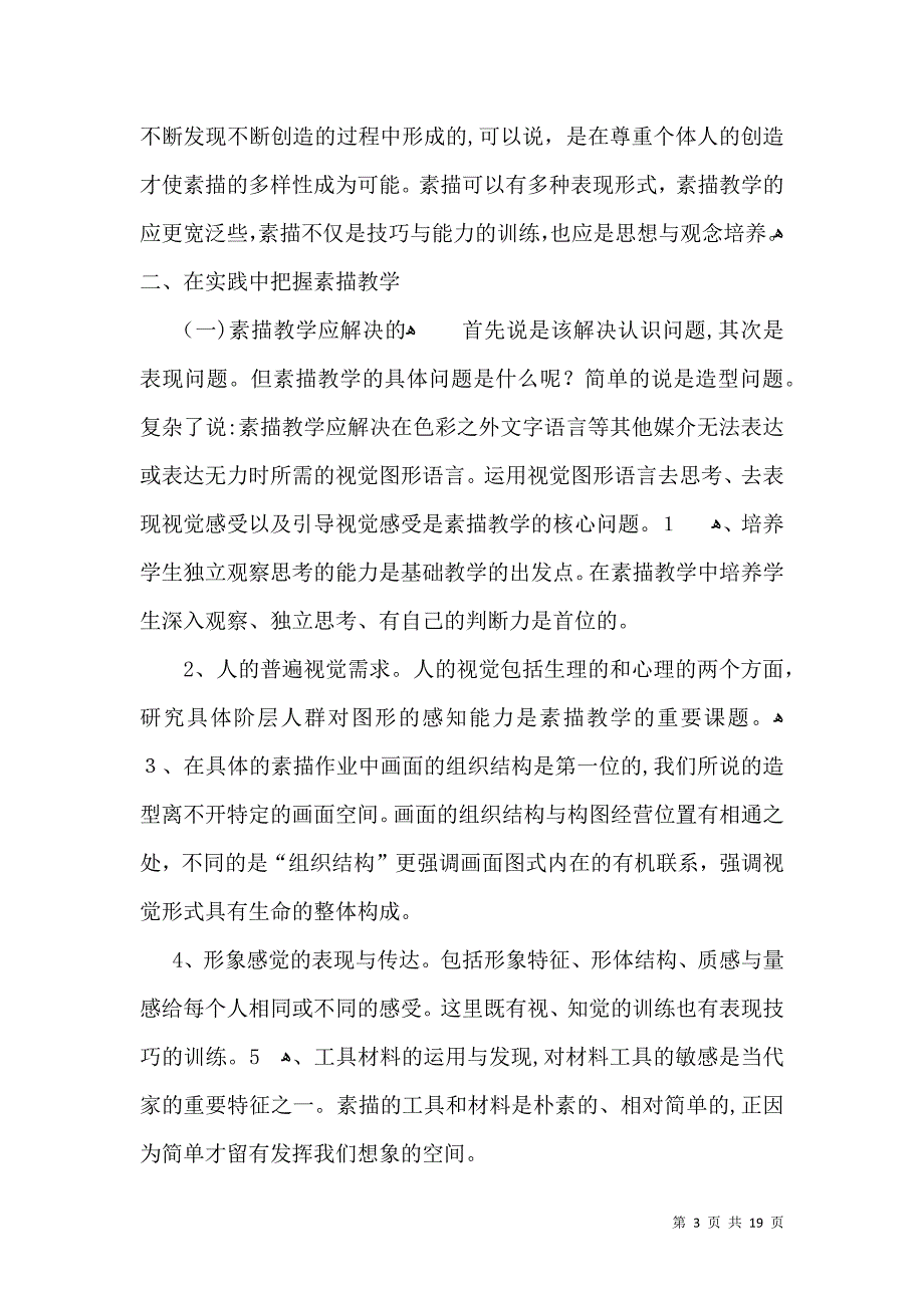 美术教学总结汇编10篇_第3页