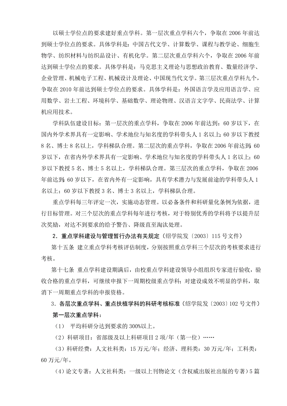 校级重点学科建设周期考核总结报告_第2页