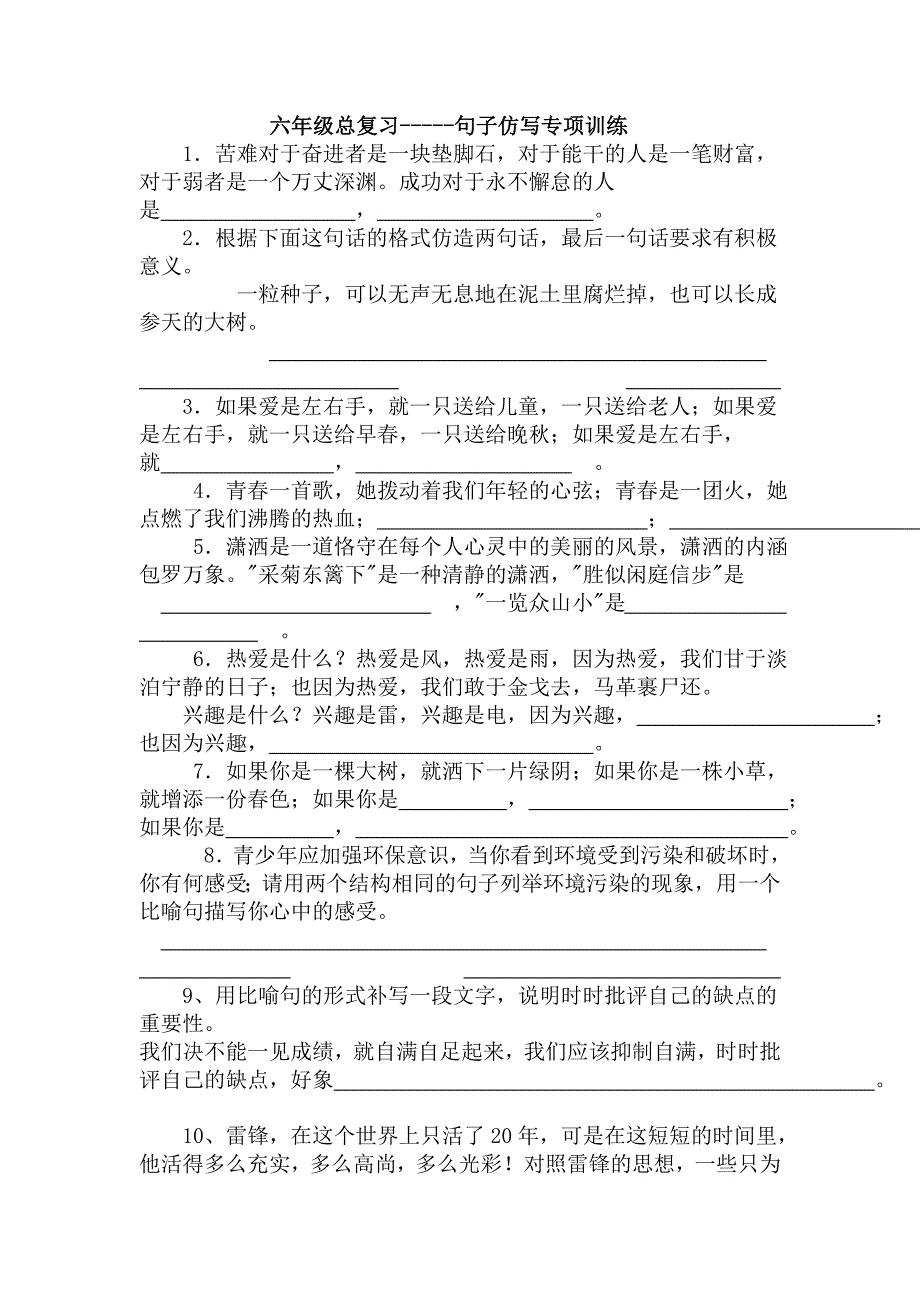 六年级总复习-句子仿写专项训练_第1页