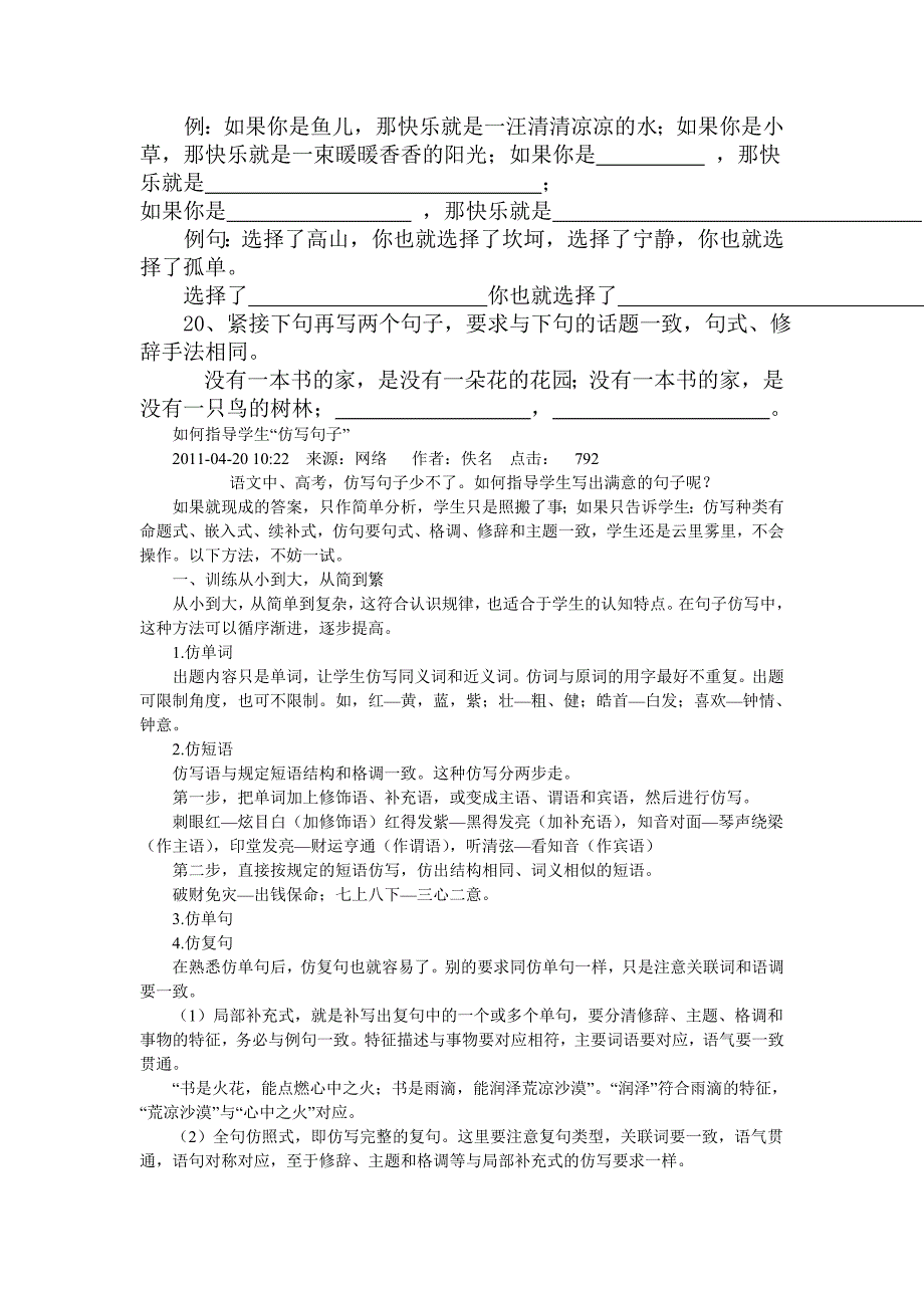 六年级总复习-句子仿写专项训练_第3页