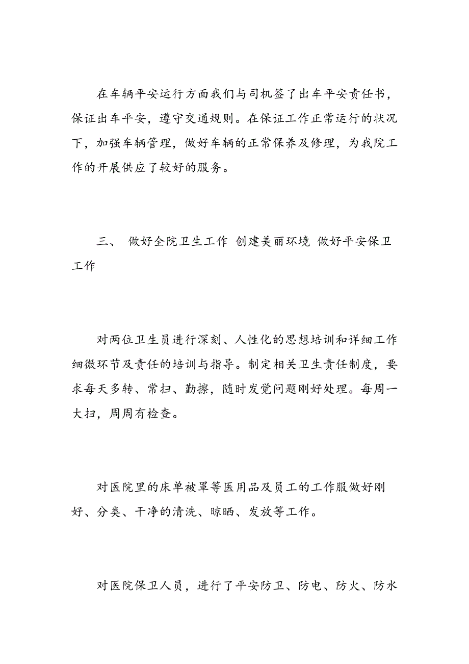 企业后勤工作个人总结-精选范文_第3页