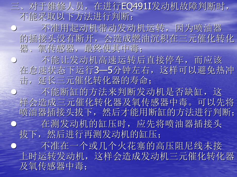 EQ491I发动机常见故障排除方法_第3页