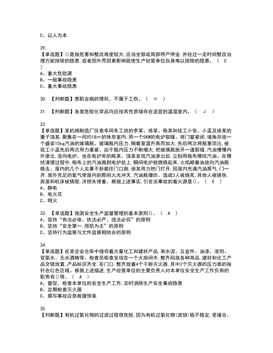 2022年危险化学品经营单位主要负责人资格考试模拟试题带答案参考52_第4页