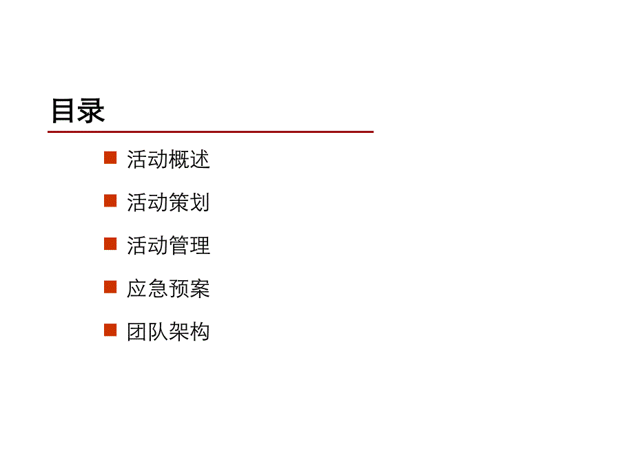 公司年会策划方案详细版_第2页