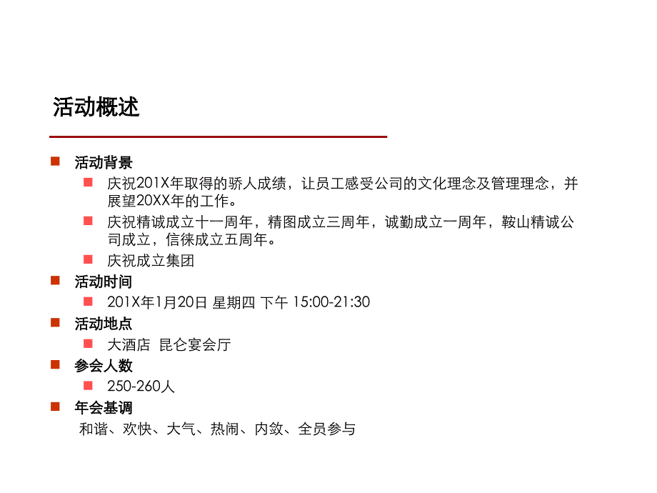 公司年会策划方案详细版_第3页