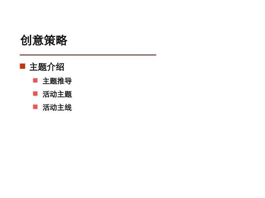 公司年会策划方案详细版_第5页