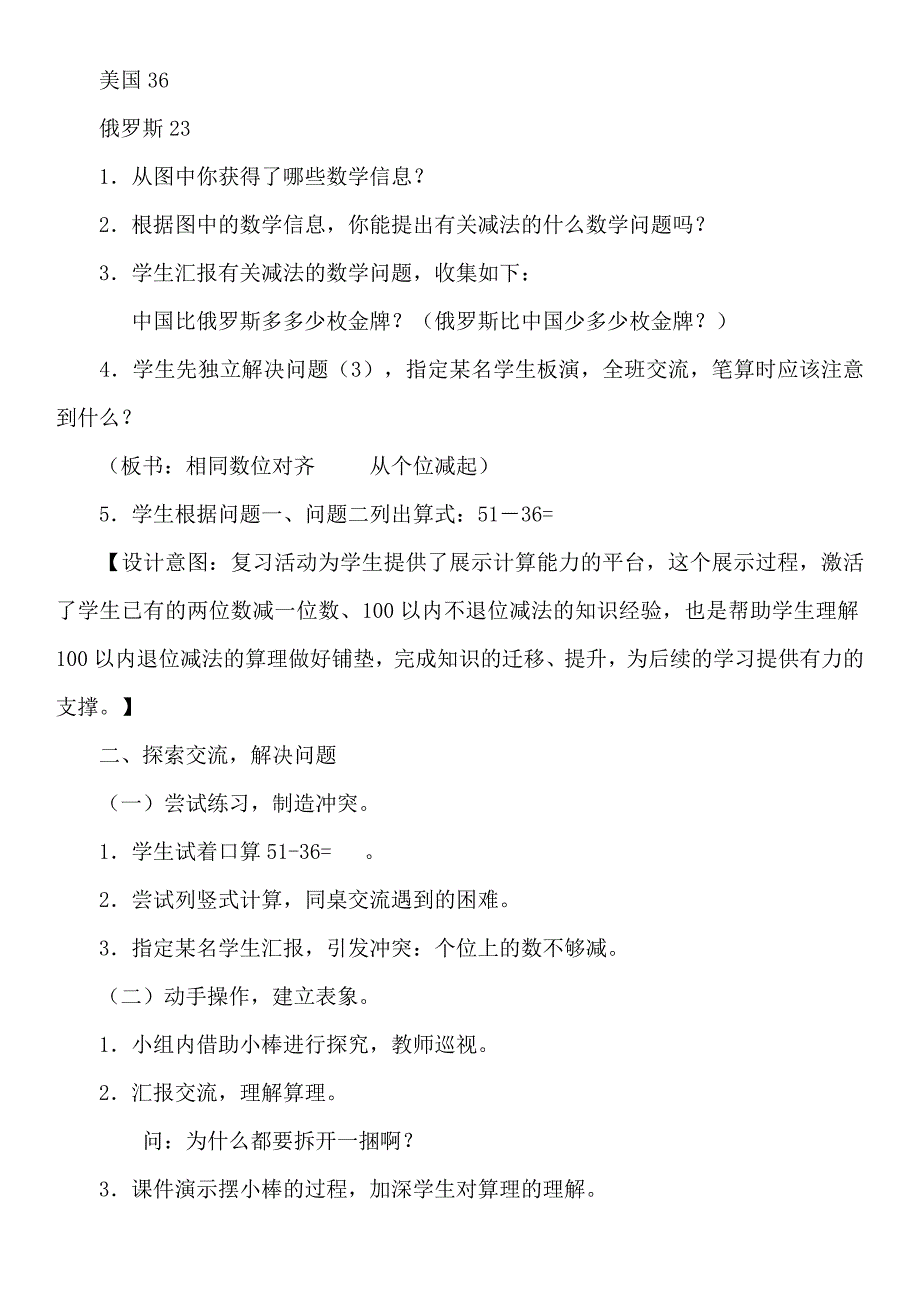 100以内的退位减法教学设计.doc_第2页