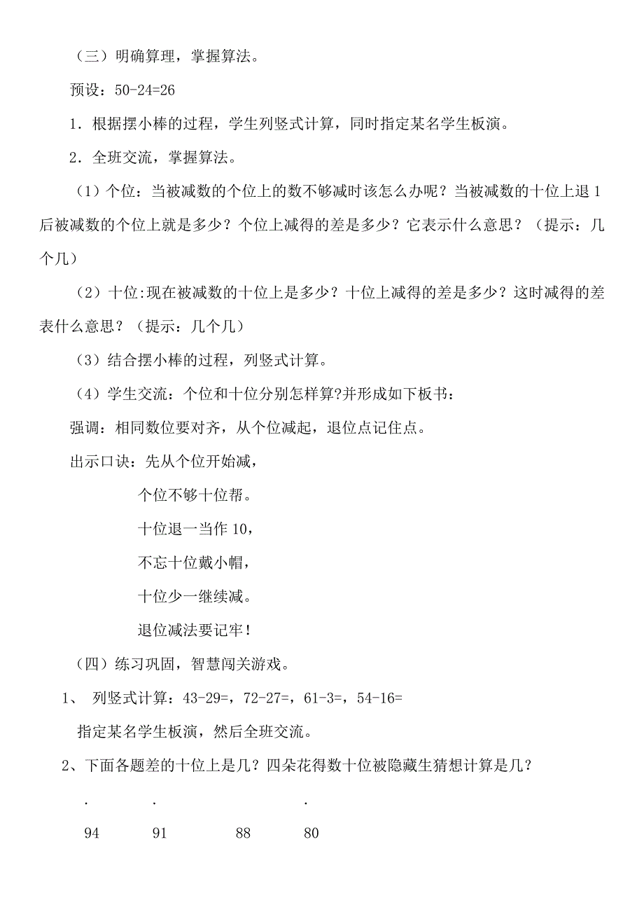 100以内的退位减法教学设计.doc_第3页