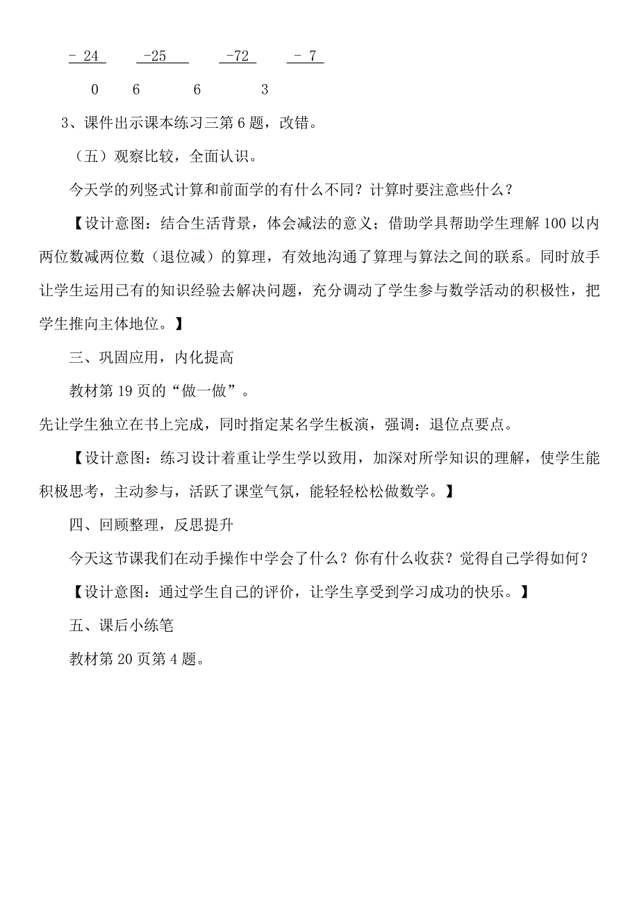 100以内的退位减法教学设计.doc_第4页