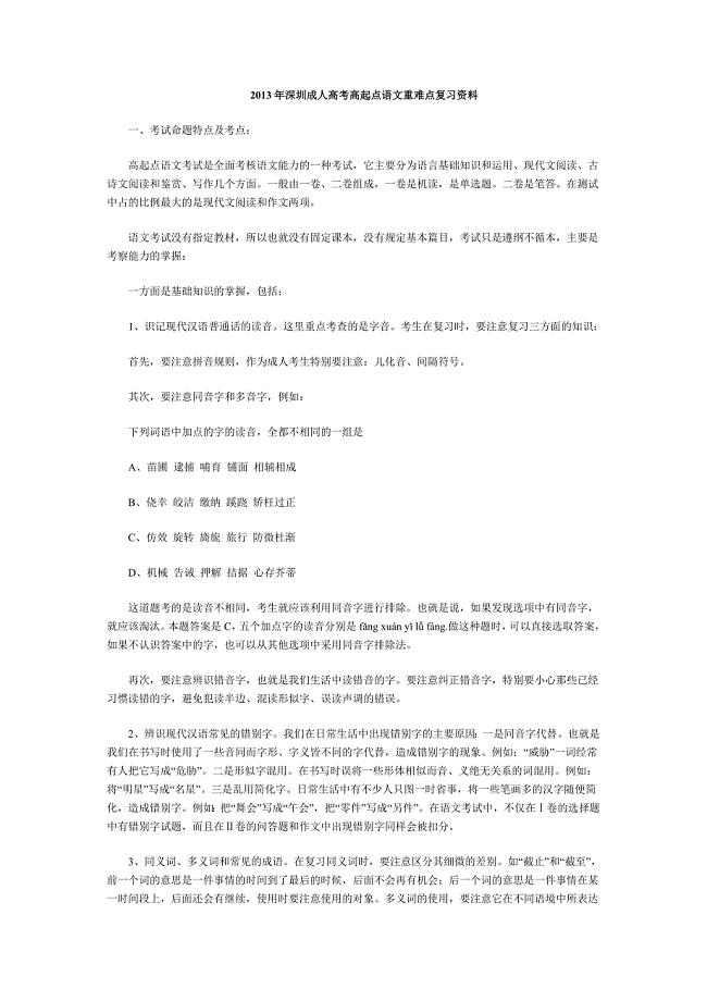 2013年深圳成人高考高起点语文重难点复习资料