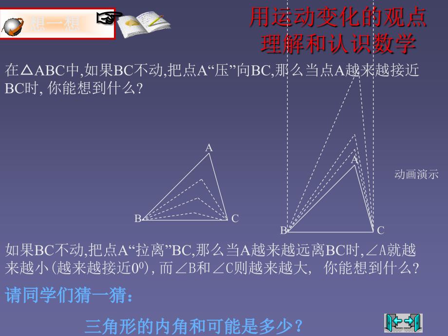 鲁教版八年级数学上册3.6三角形内角和定理课件_第2页