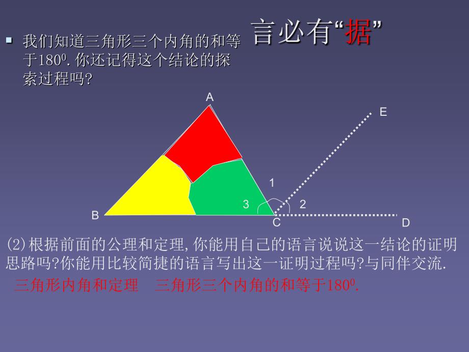 鲁教版八年级数学上册3.6三角形内角和定理课件_第3页