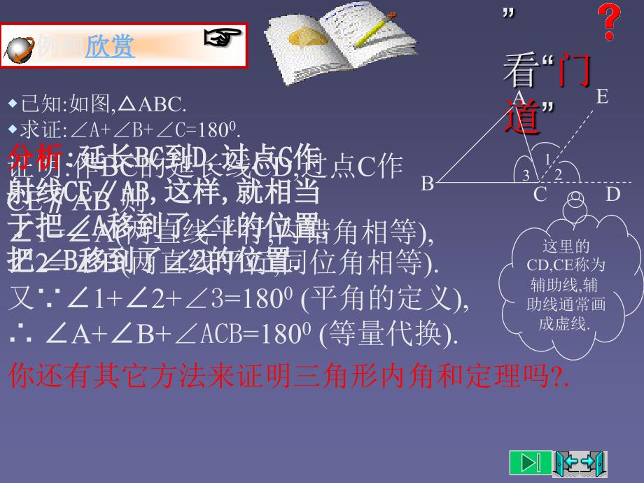 鲁教版八年级数学上册3.6三角形内角和定理课件_第4页