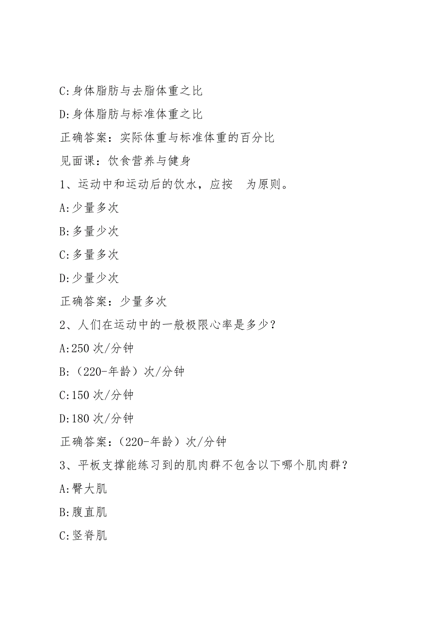 智慧树知到《教你成为健身达人》2019见面课答案_第4页