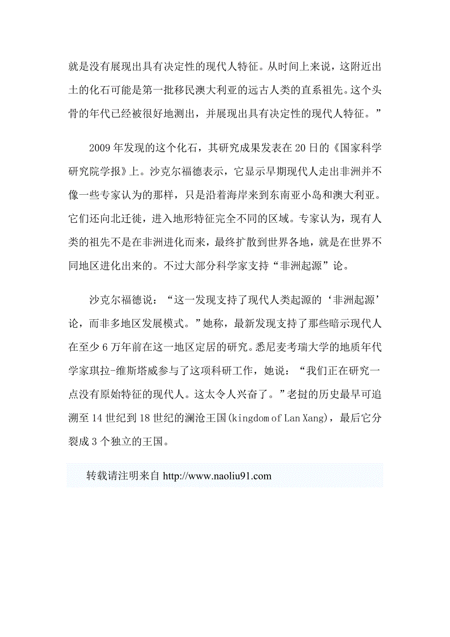 老挝发现6万年前最古老现代人骨骼化石.doc_第3页