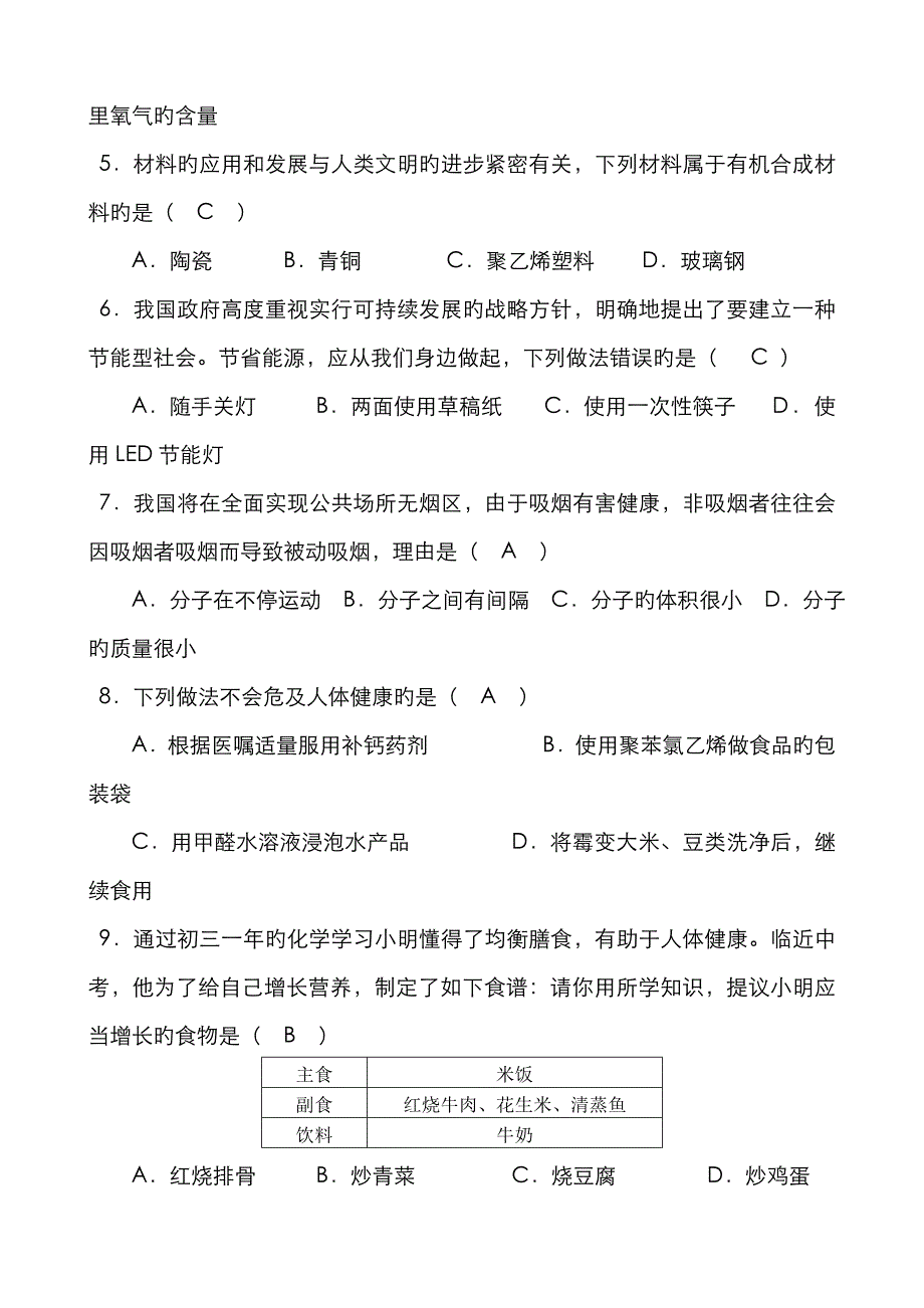 初三年化学模拟试卷(实验中学)电子稿(我没校对)_第2页