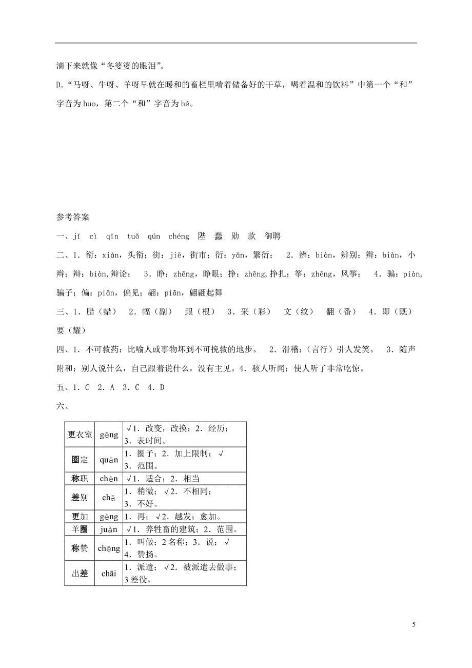 湖北省宜昌市第十六中学七年级语文上册第27课《皇帝的新装》课时训练（新版）新人教版_第5页