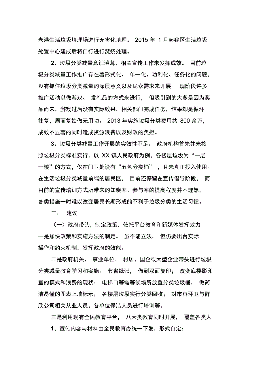 垃圾分类减量的方案_第2页