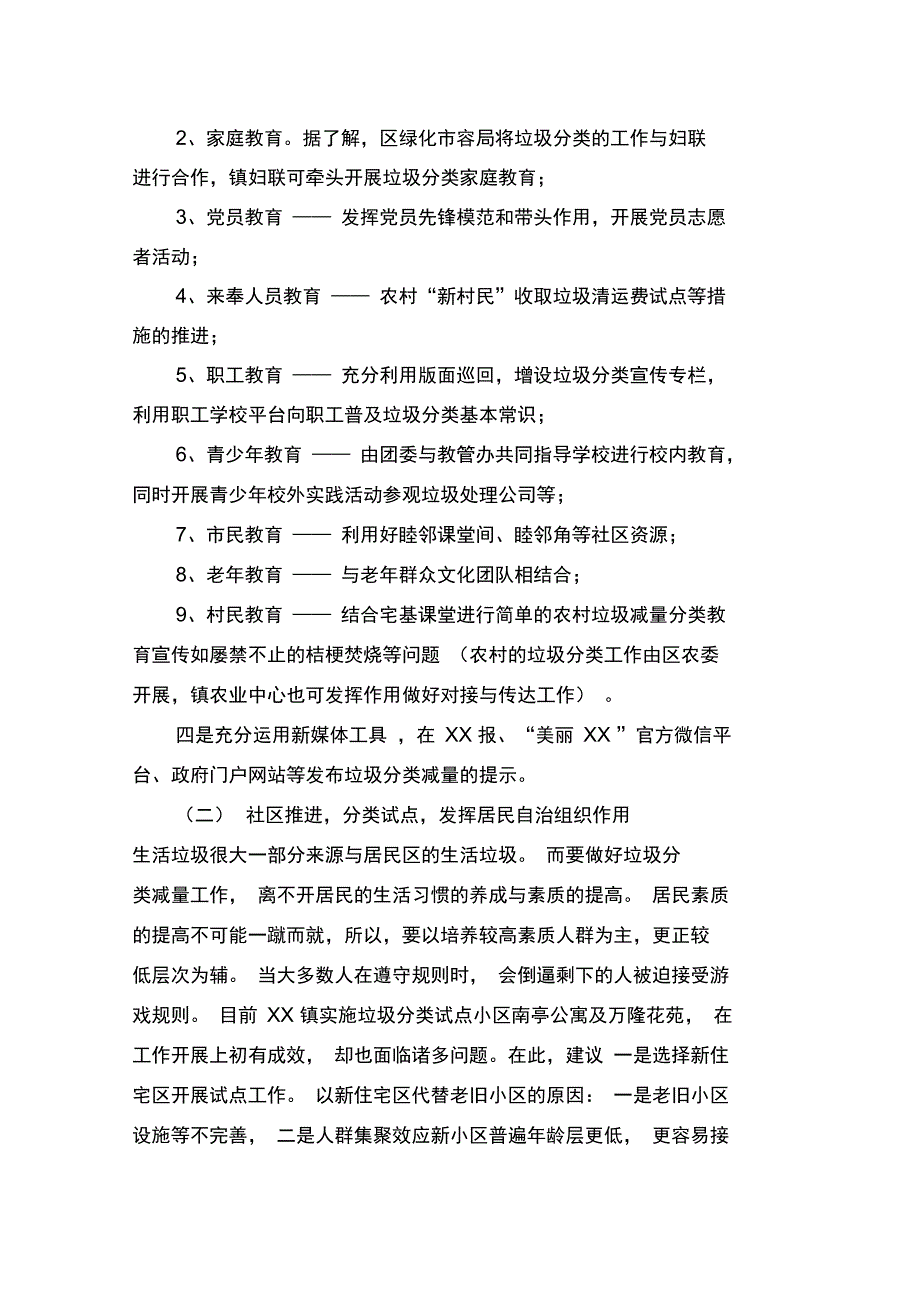 垃圾分类减量的方案_第3页