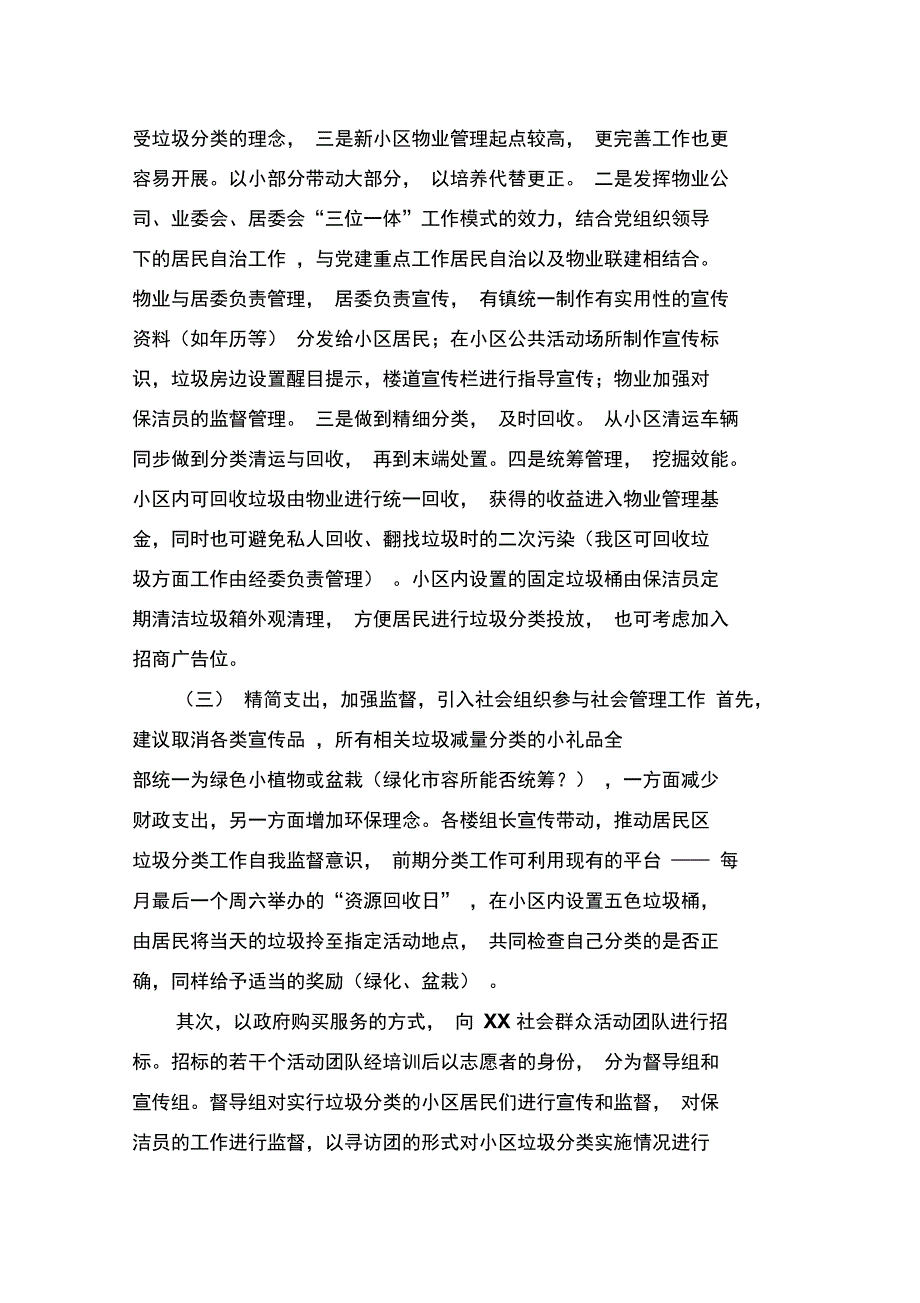 垃圾分类减量的方案_第4页