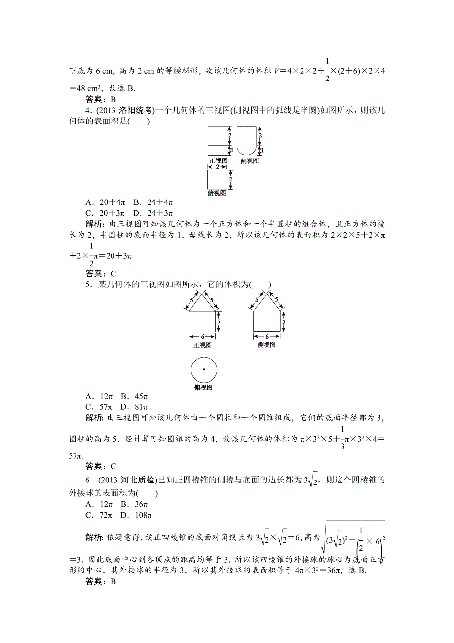 新编高三数学文二轮强化训练【专题四】立体几何 课时强化训练(十一)_第2页