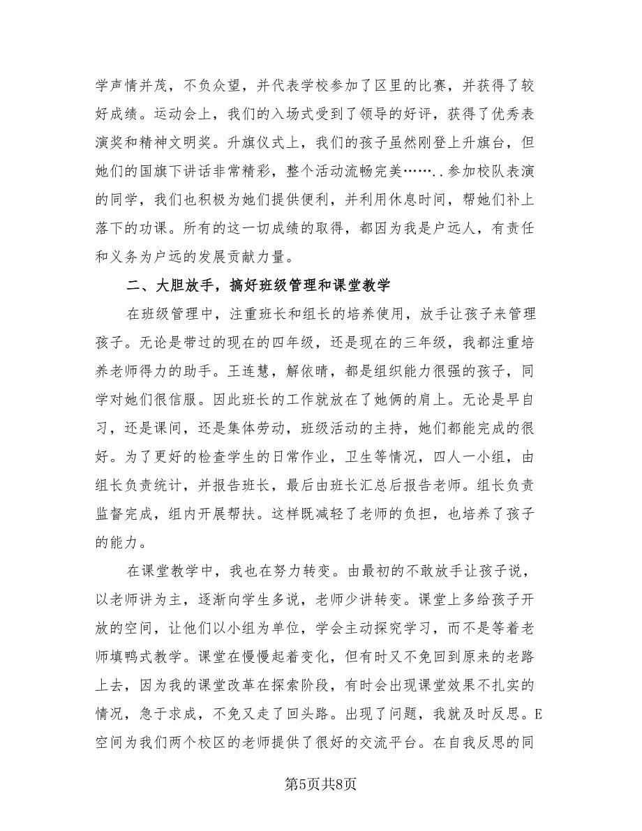 教师履职考核思想工作总结（三篇）.doc_第5页