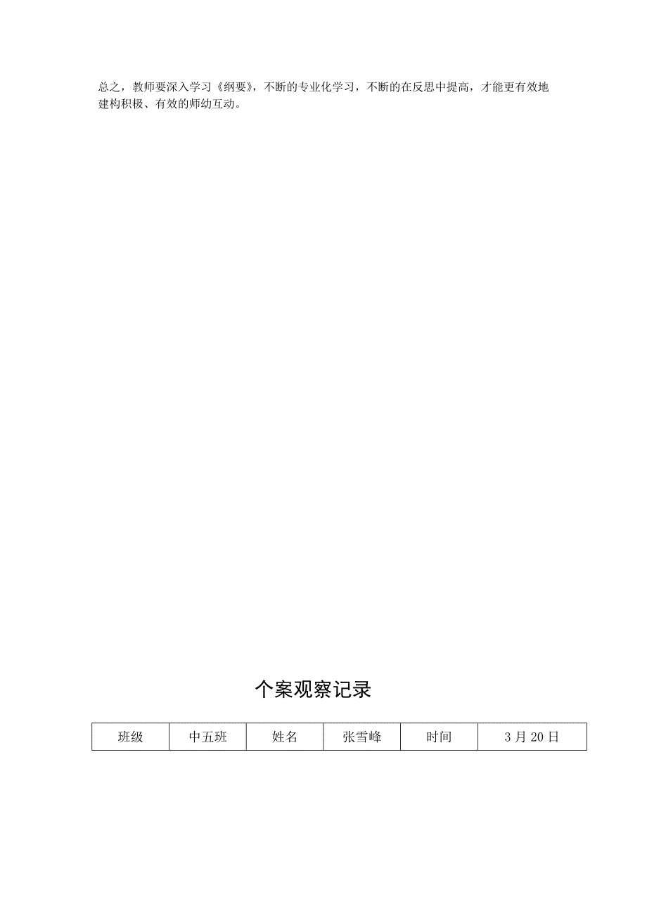 有效的师幼互动_第4页