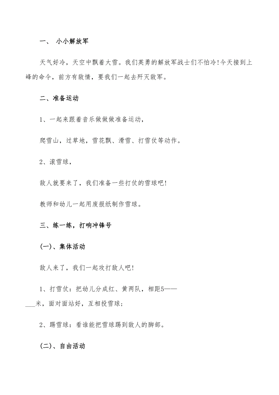 2022年幼儿园中班体育活动方案大全_第3页