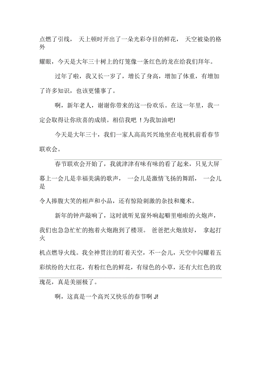 春节作文250范文_第3页