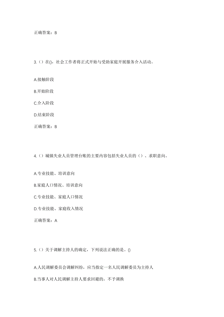 2023年山西省晋城市泽州县晋庙铺镇拦车村社区工作人员考试模拟题及答案_第2页