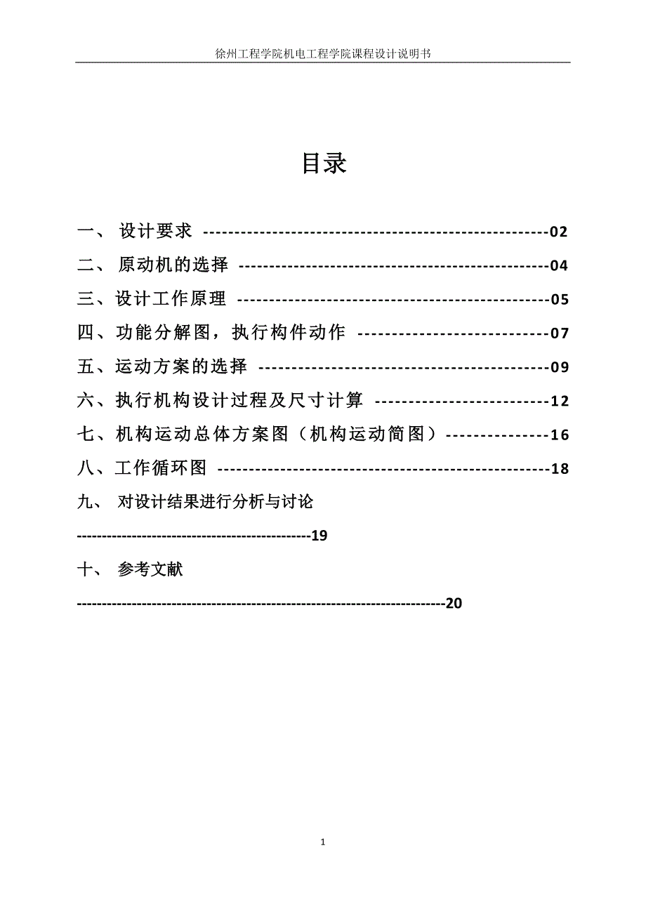 半自动钻床课程设计.doc_第2页