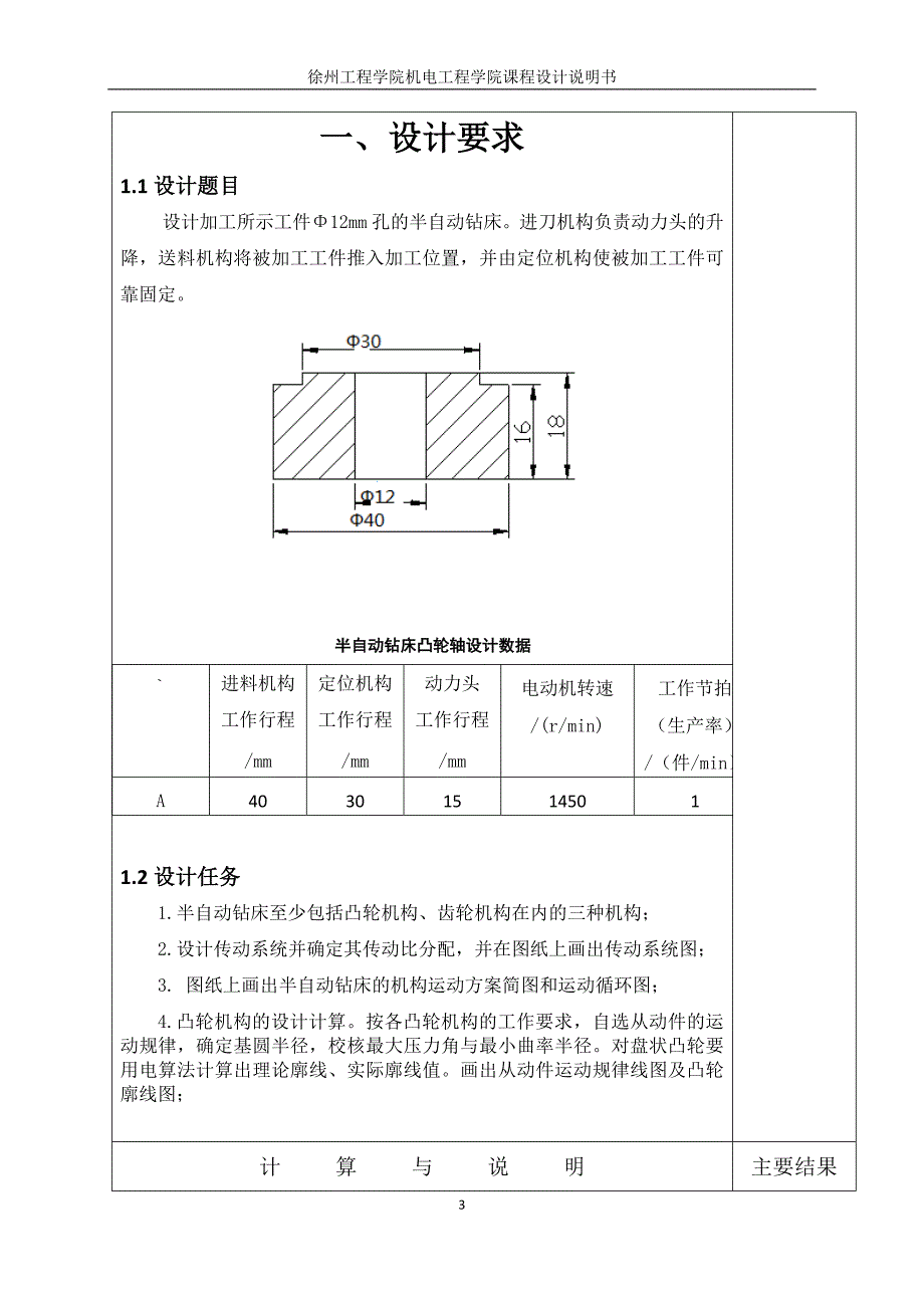 半自动钻床课程设计.doc_第4页