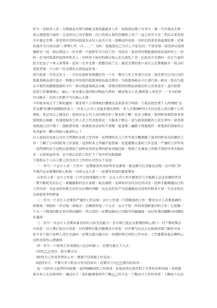 实习报告：山东鲁能乒乓球俱乐部财务部分析研究会计学专业_第2页