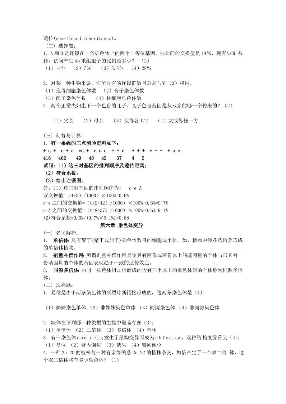 遗传学复习题(带答案)1.doc_第5页